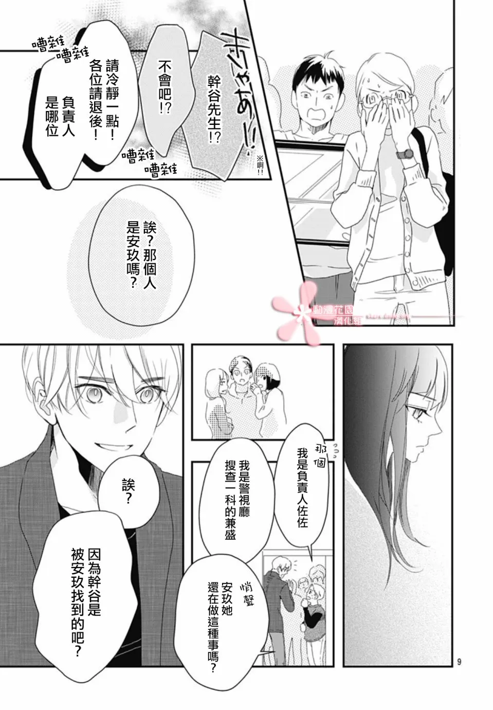 第5.3话 第9页