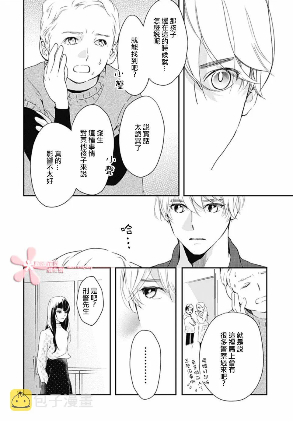 第5.3话 第10页