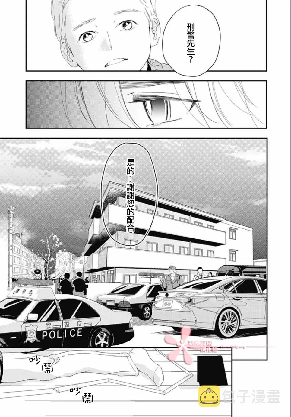 第5.3话 第11页