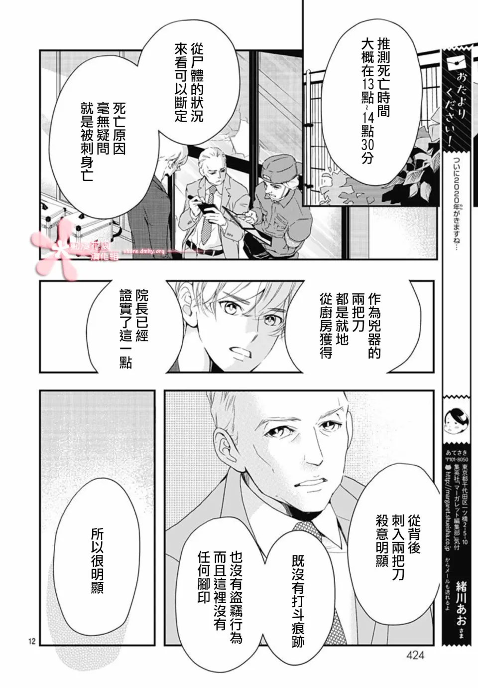 第5.3话 第12页
