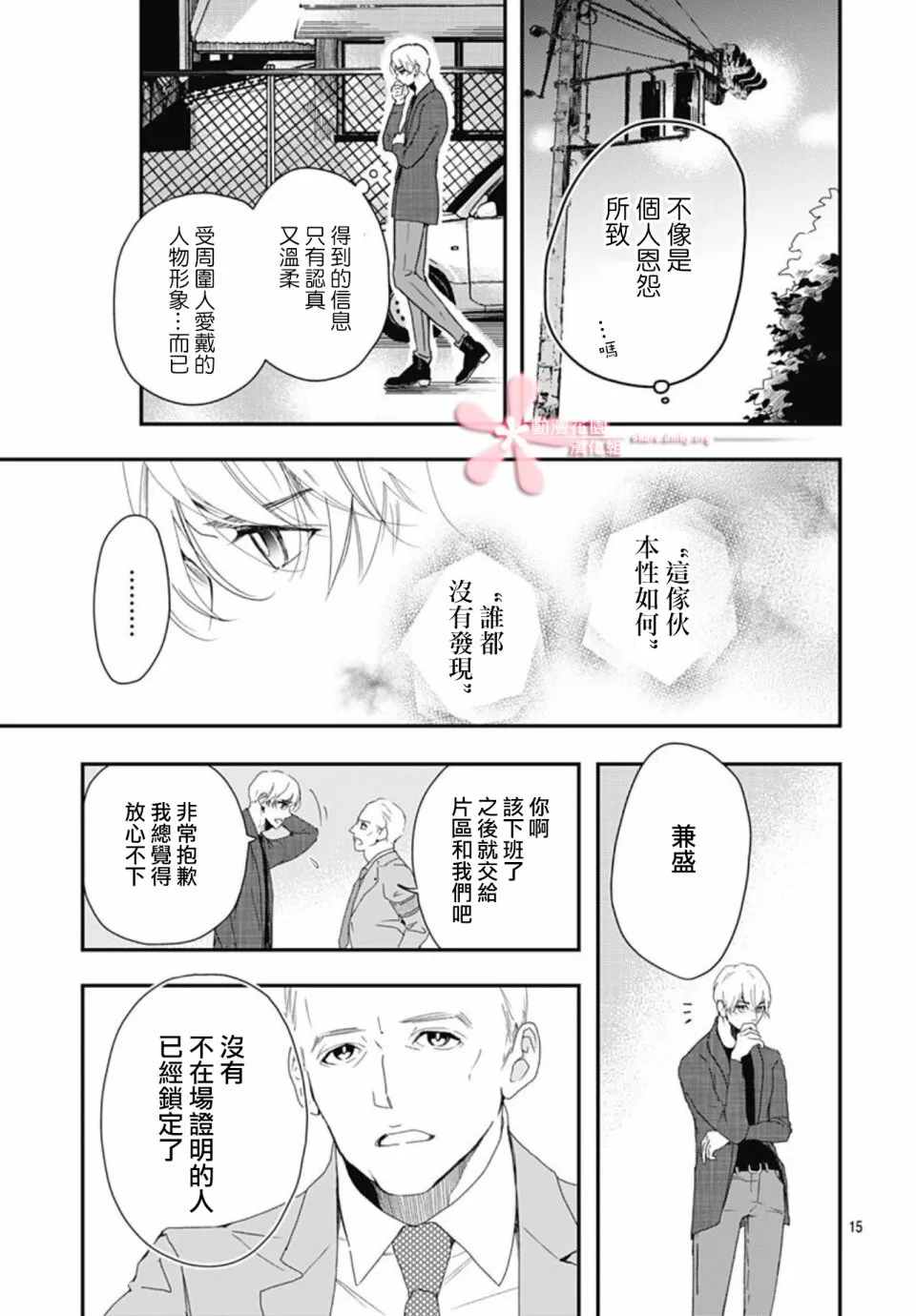 第5.3话 第15页
