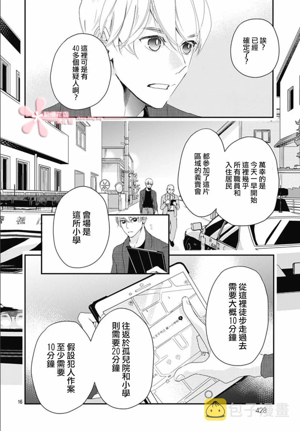 第5.3话 第16页