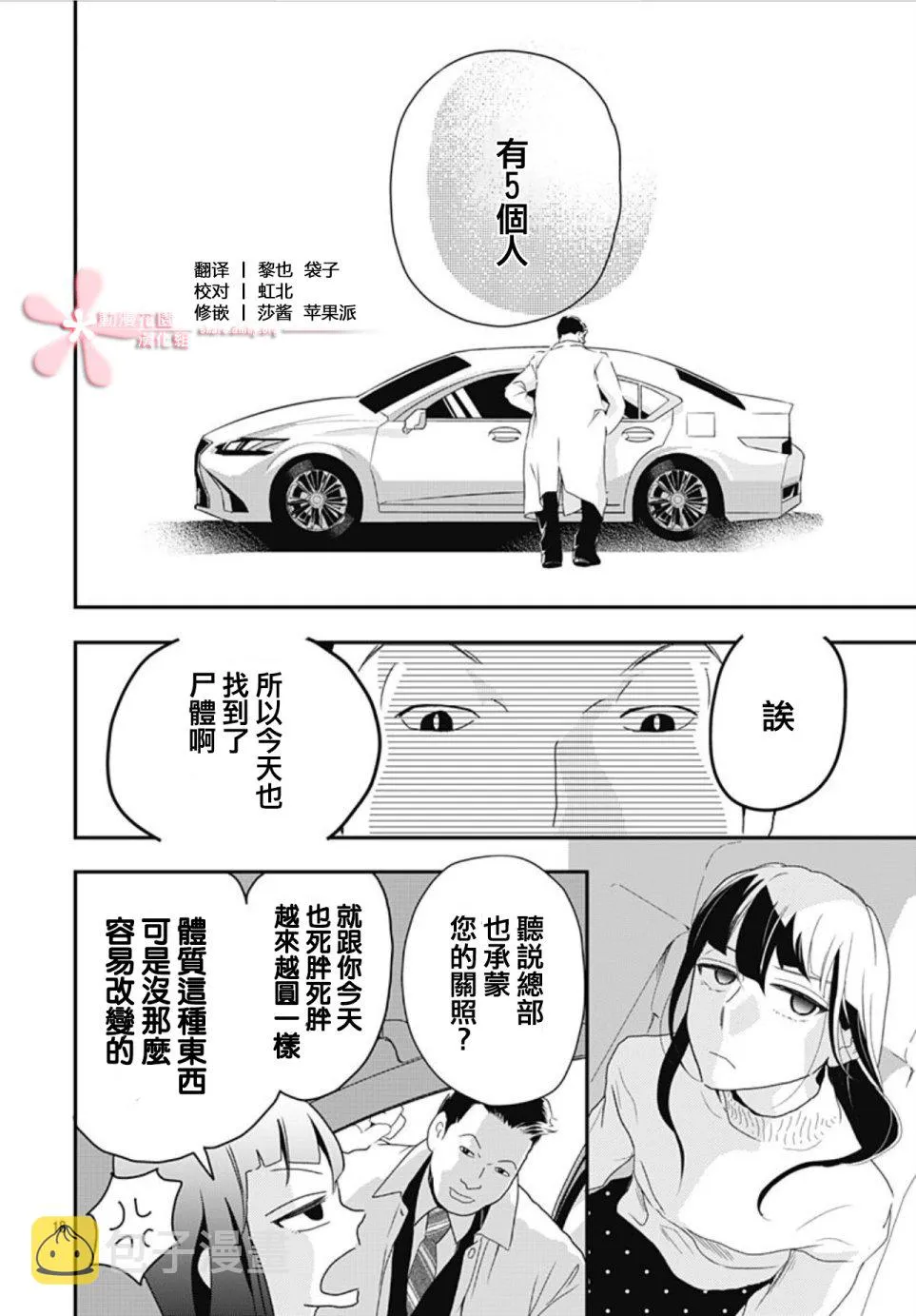 第5.3话 第18页
