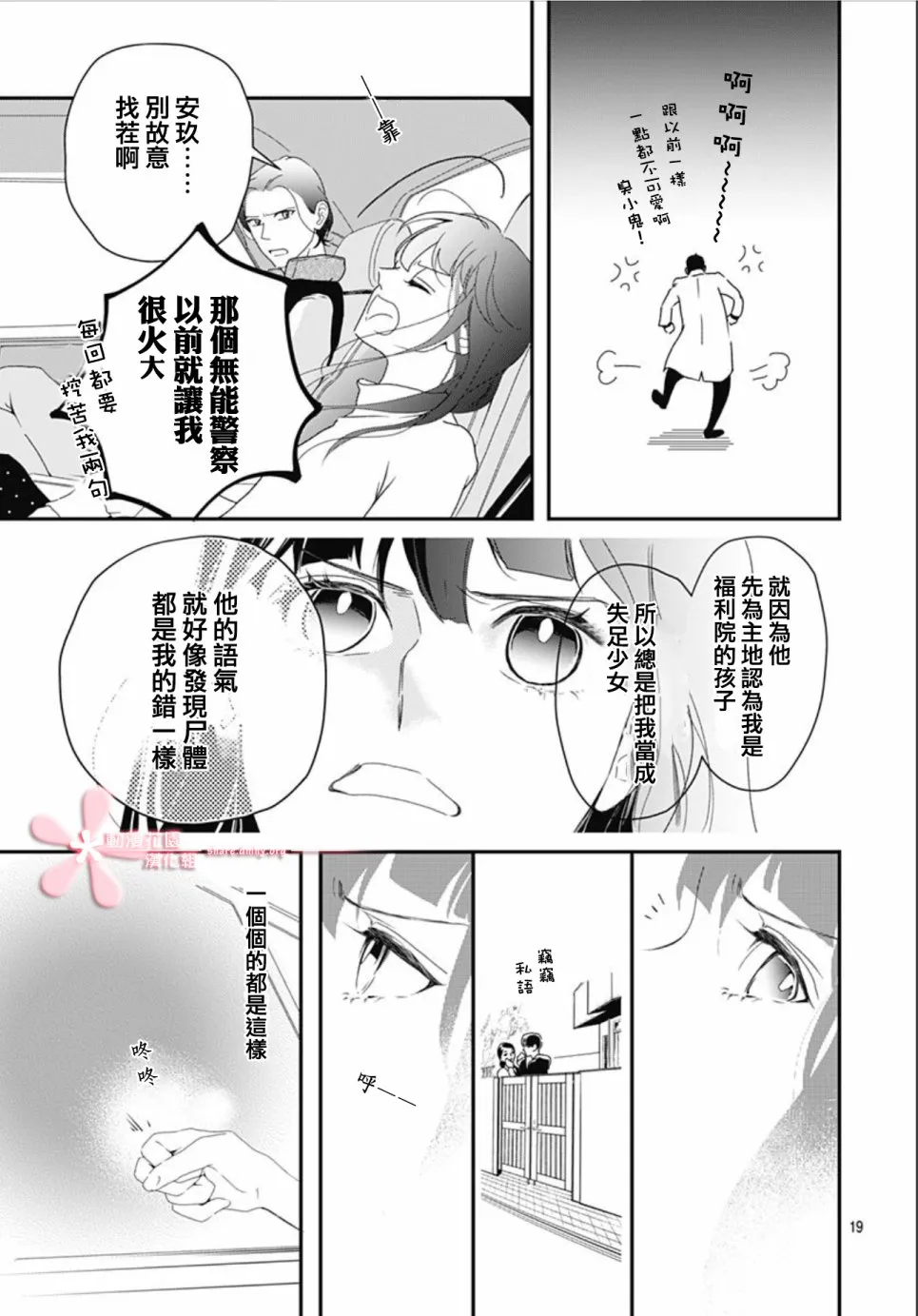 第5.3话 第19页