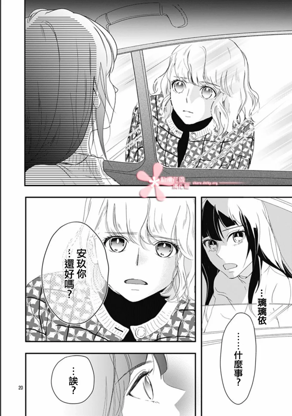 第5.3话 第20页