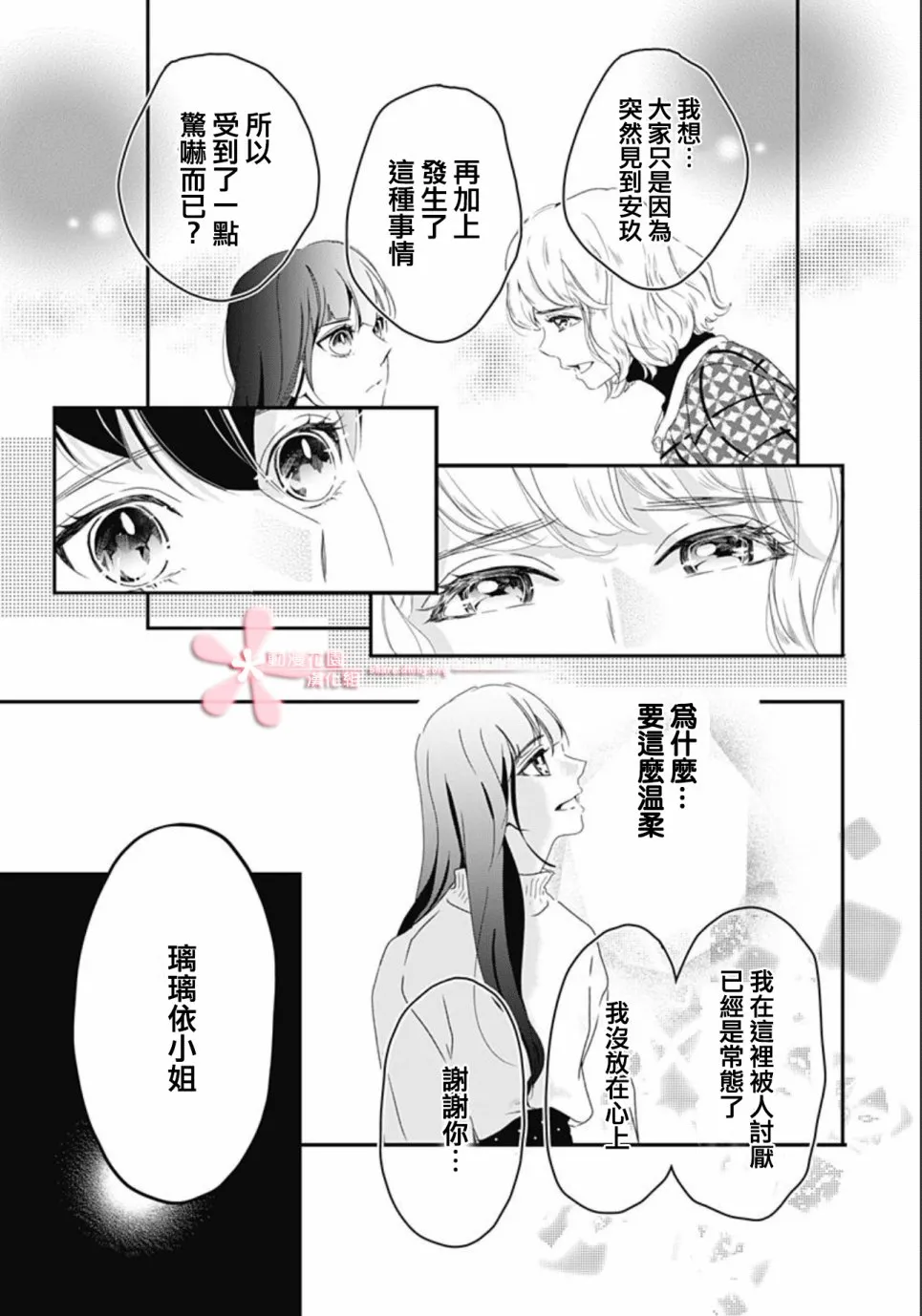 第5.3话 第21页