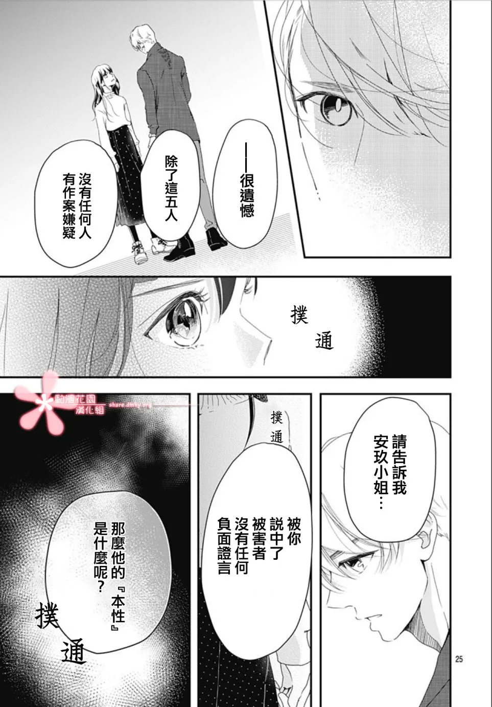 第5.3话 第25页