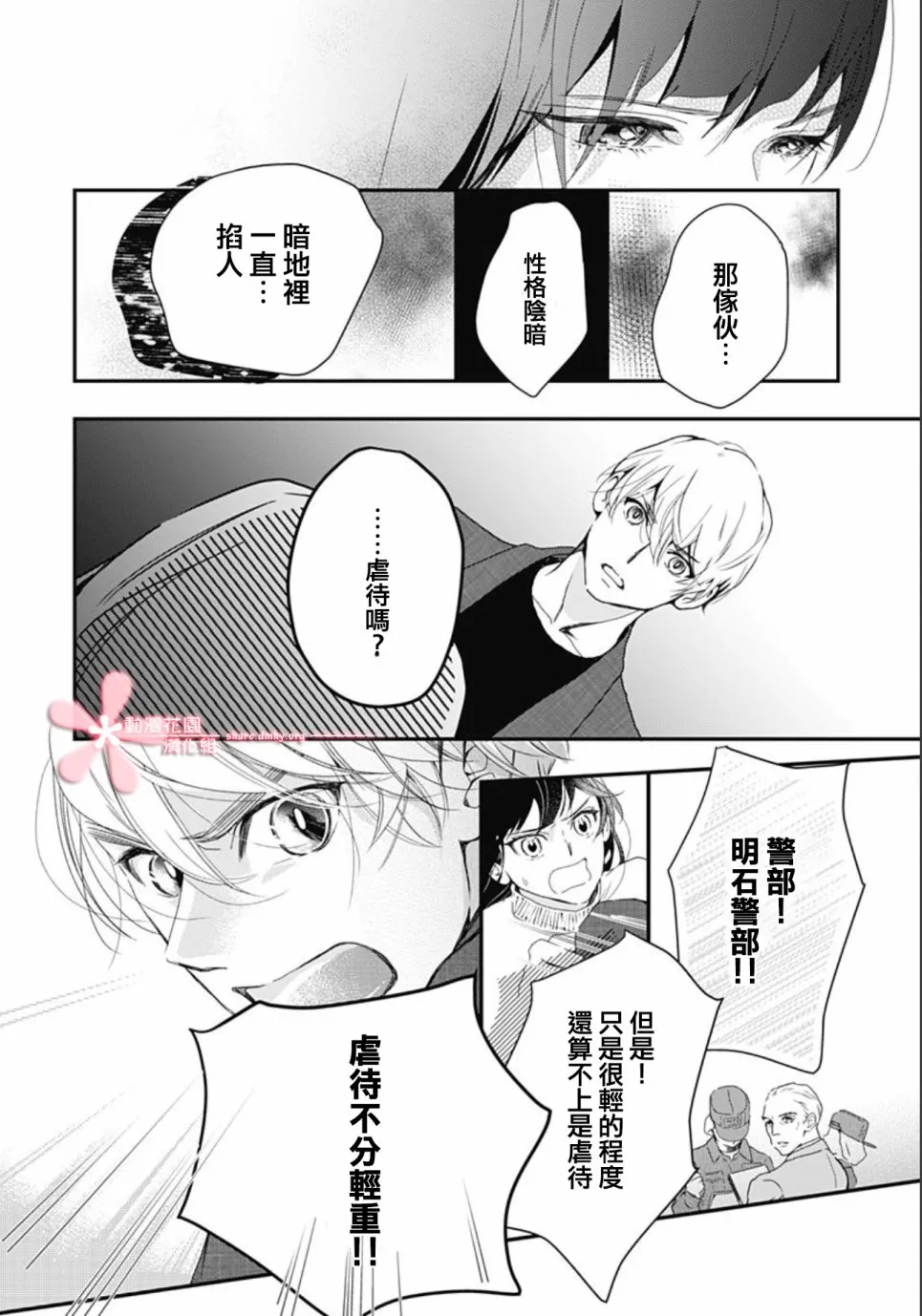 第5.3话 第26页