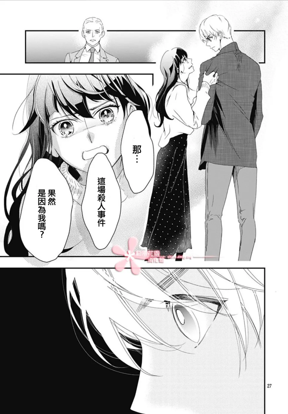 第5.3话 第27页