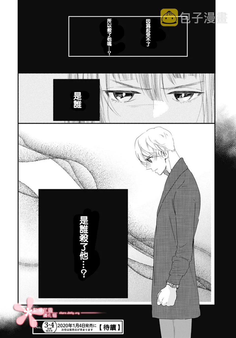 第5.3话 第30页