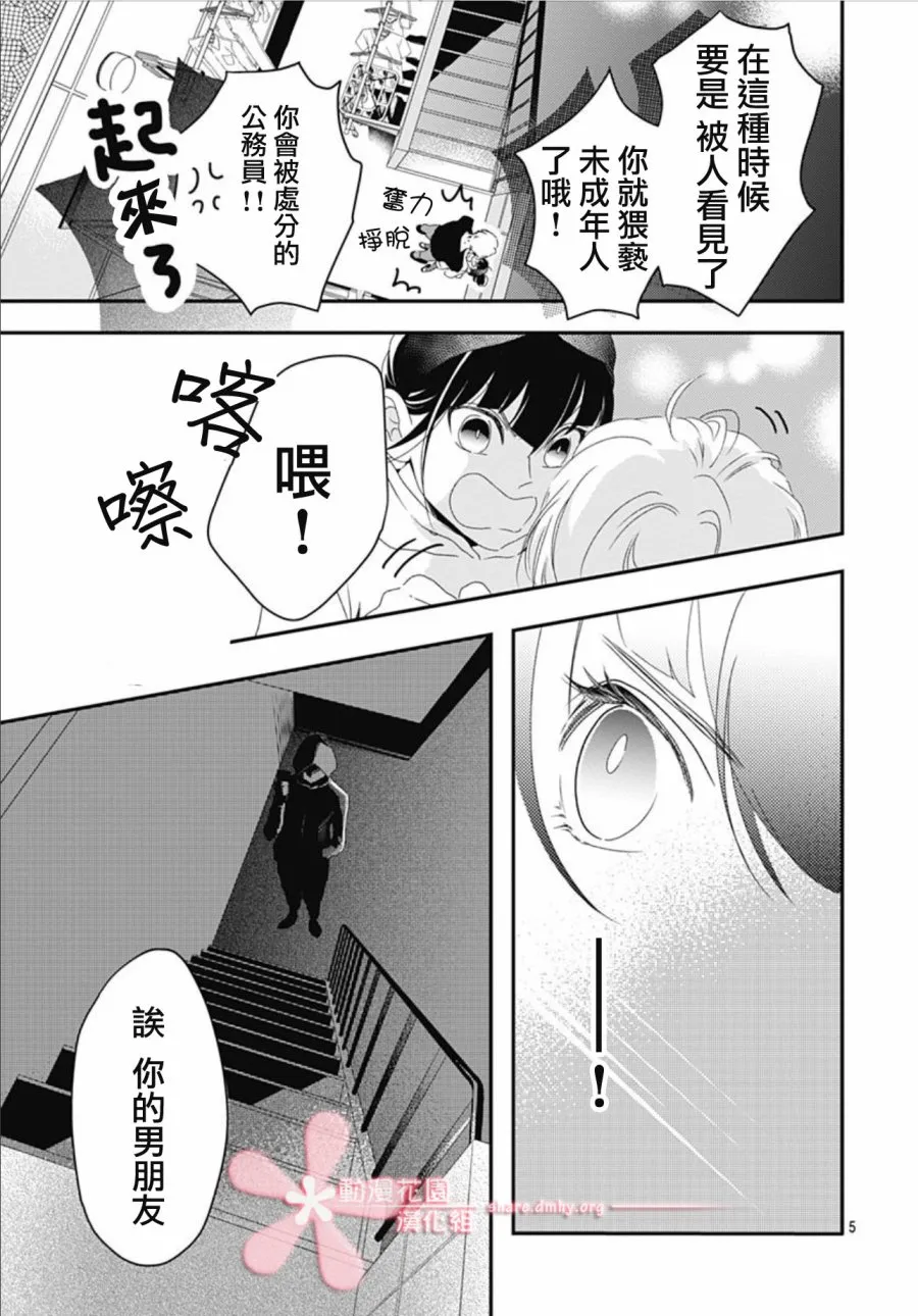 第5.2话 第5页