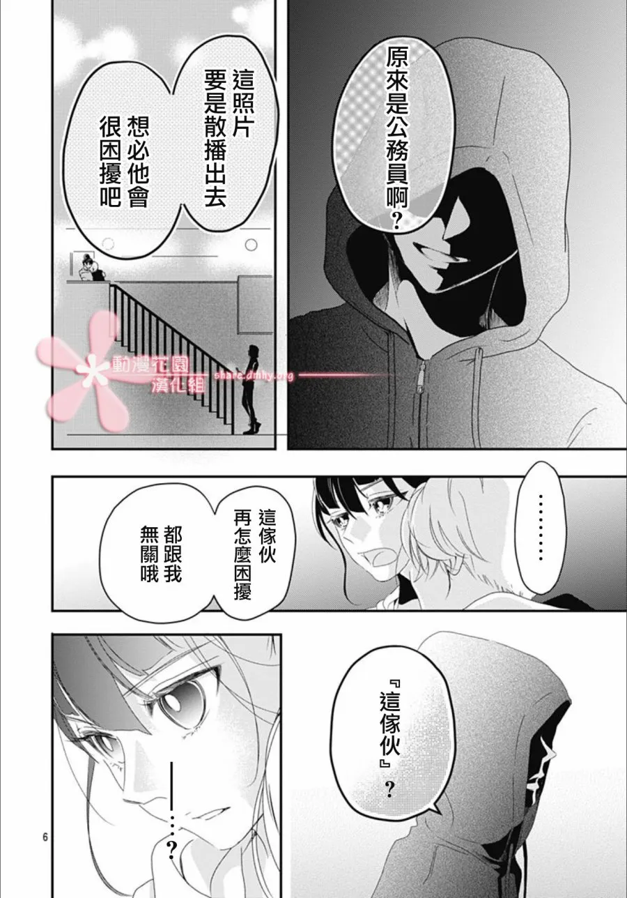 第5.2话 第6页