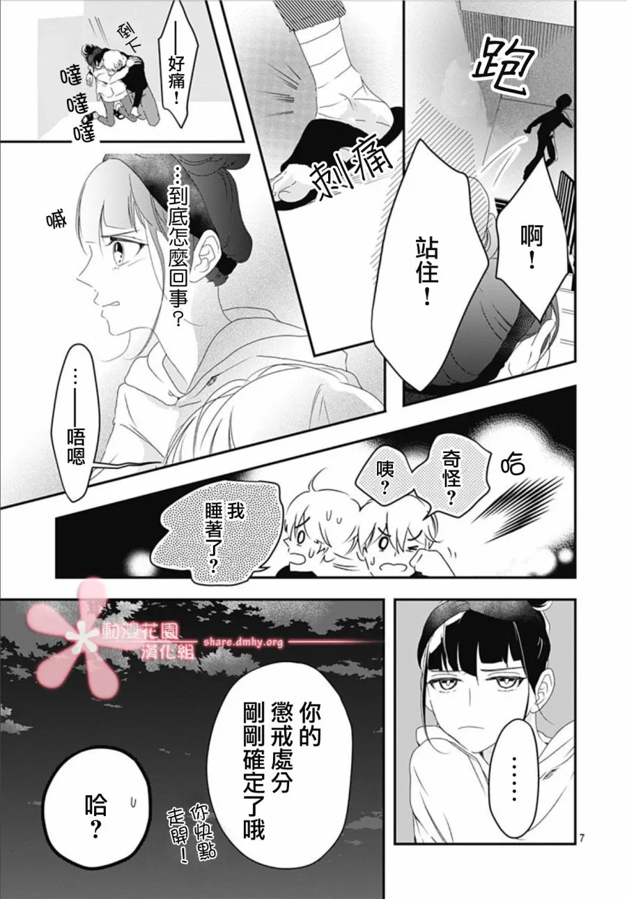 第5.2话 第7页