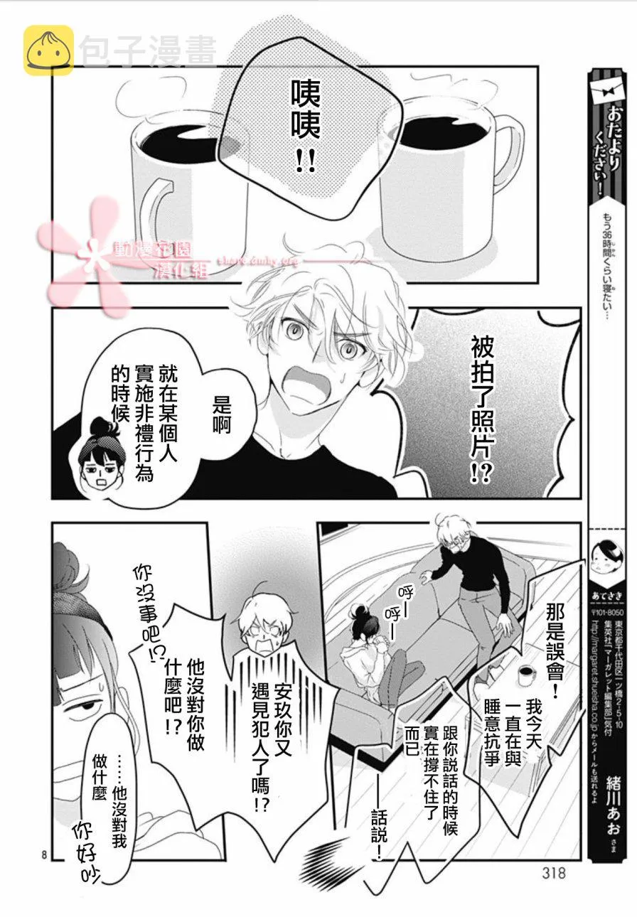 第5.2话 第8页