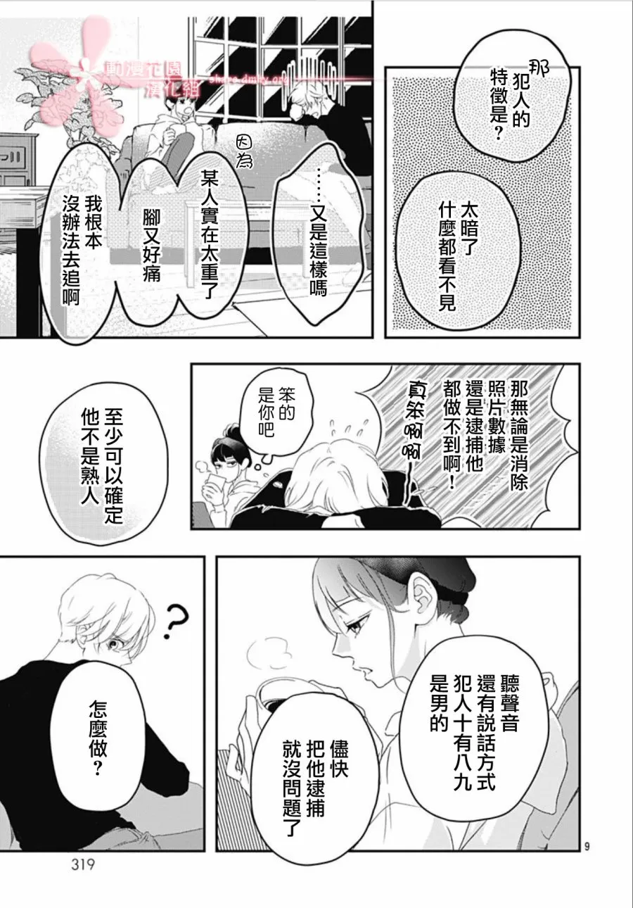 第5.2话 第9页