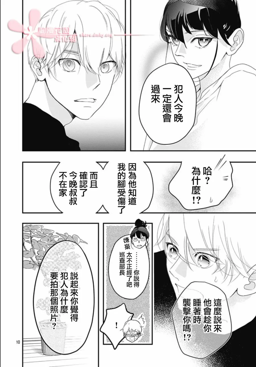 第5.2话 第10页