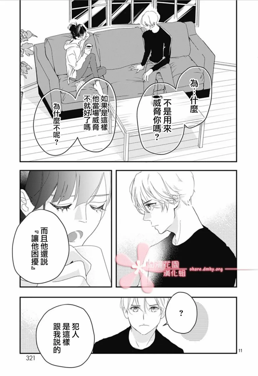 第5.2话 第11页