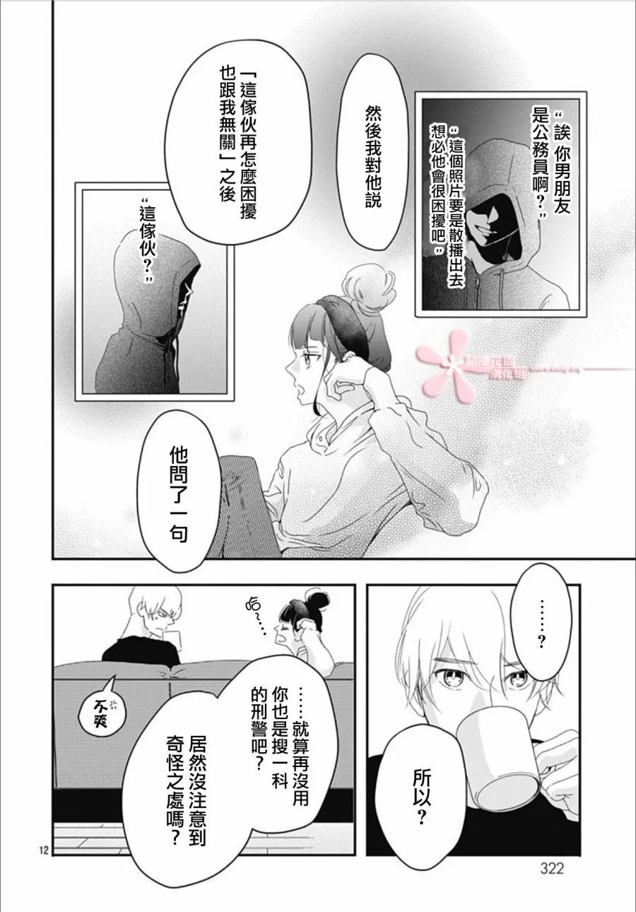 第5.2话 第12页