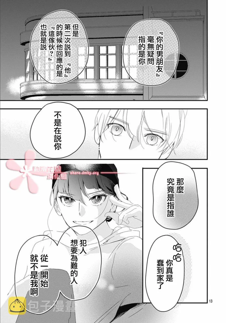 第5.2话 第13页