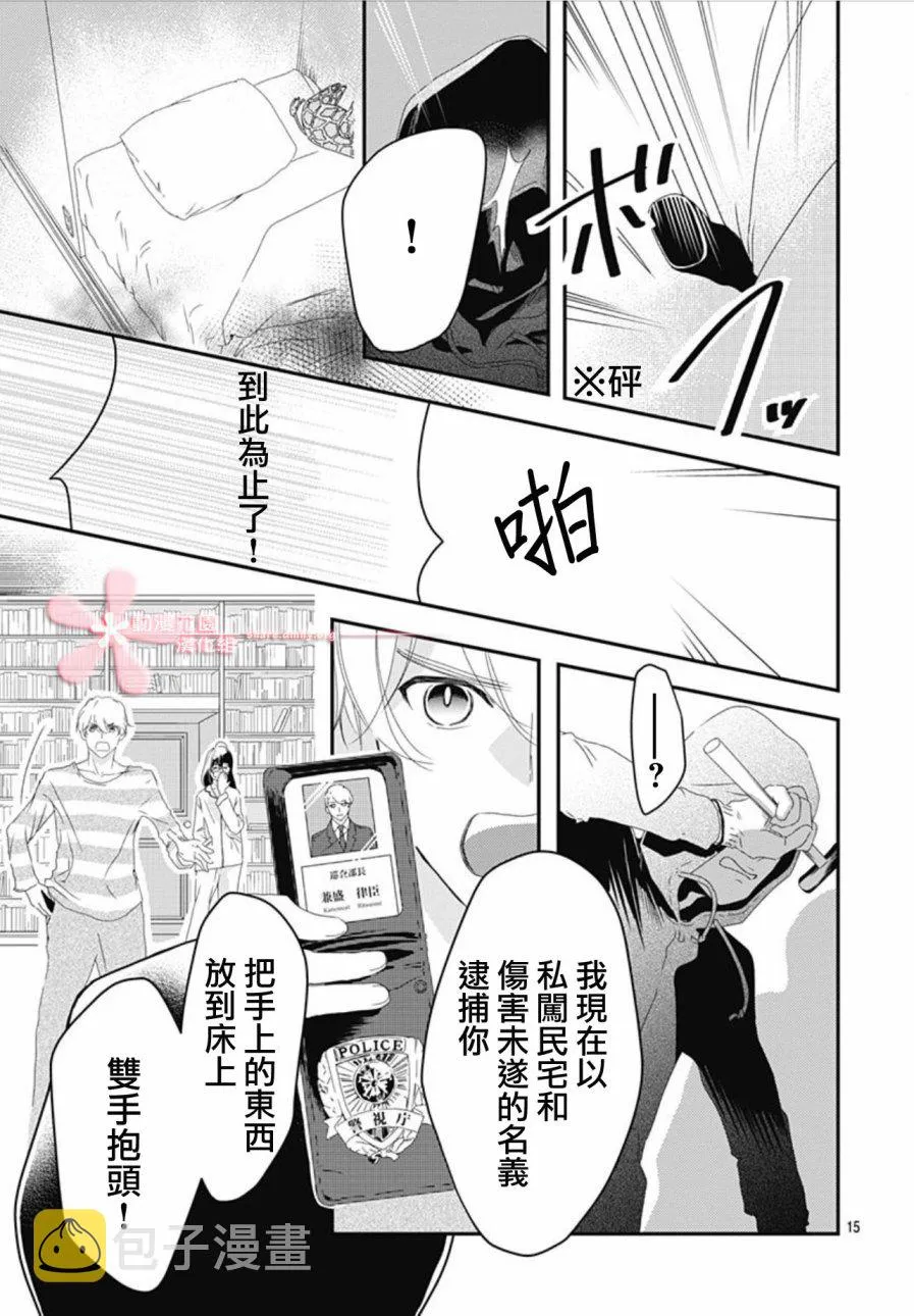 第5.2话 第15页