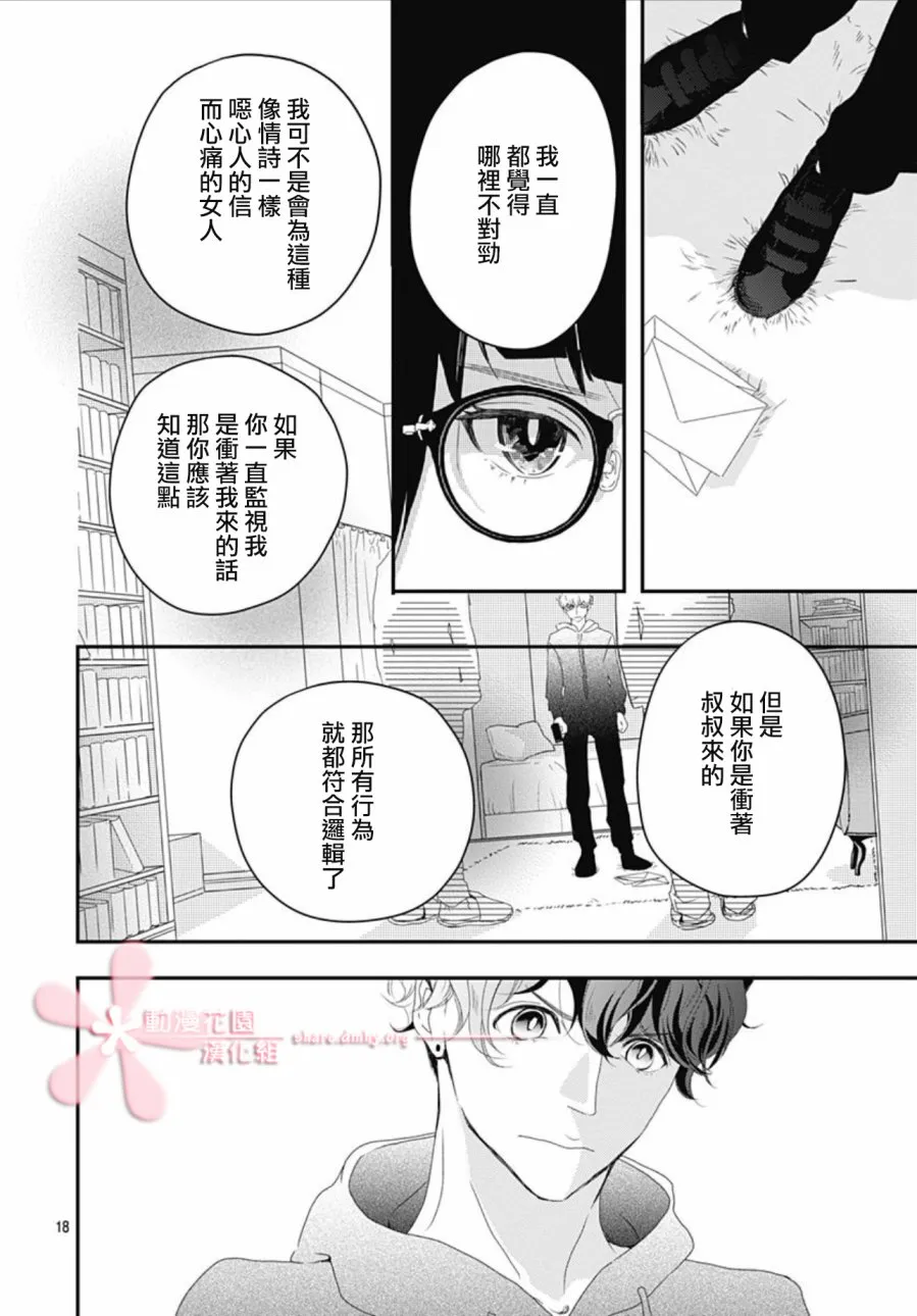 第5.2话 第18页