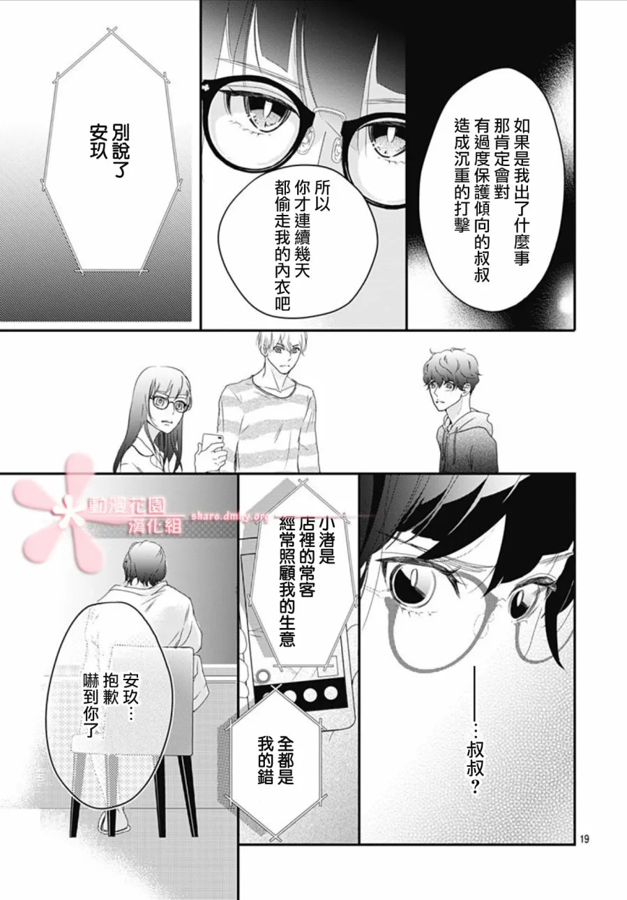 第5.2话 第19页