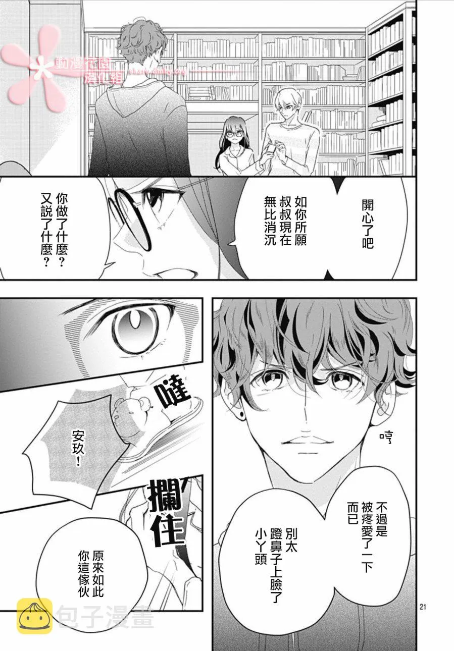 第5.2话 第21页