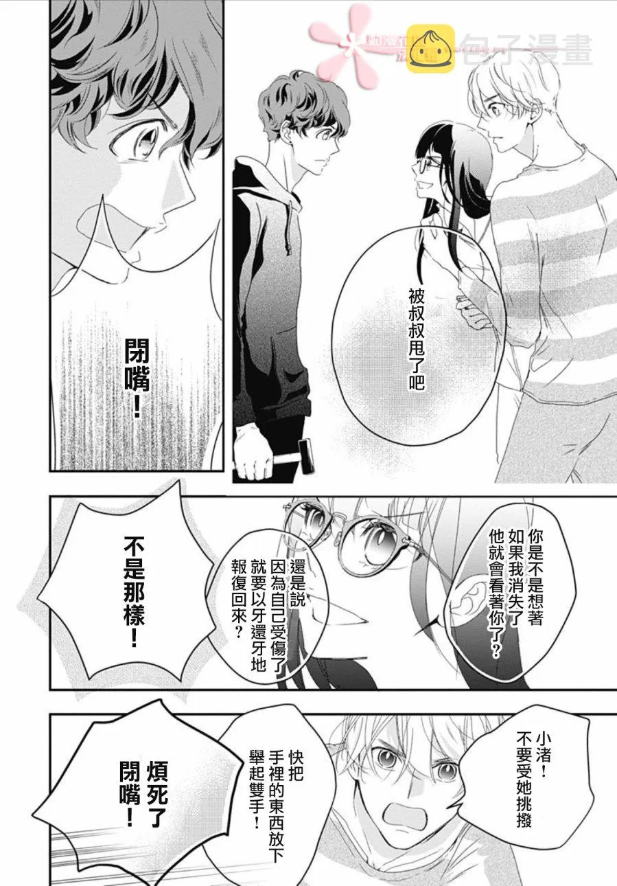 第5.2话 第22页