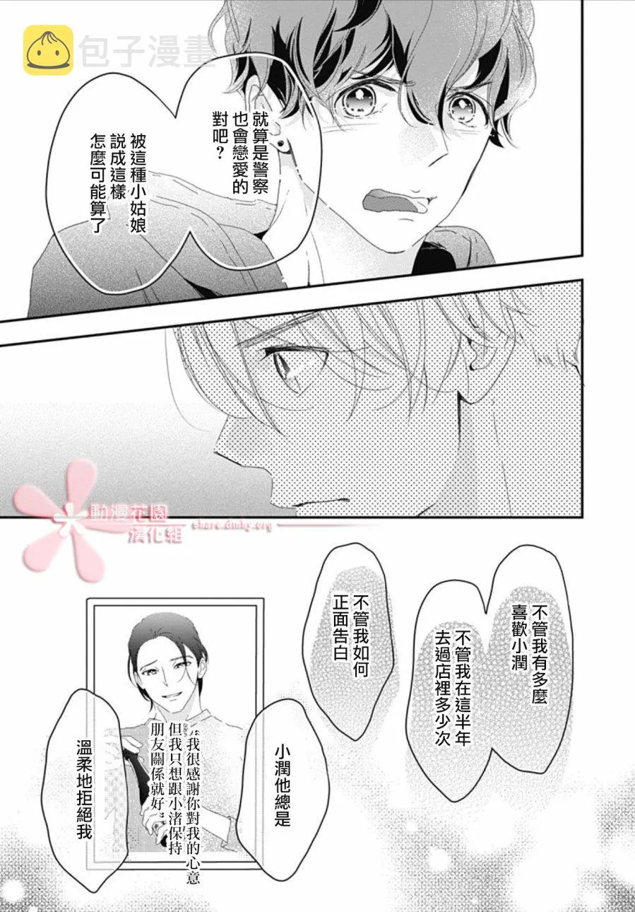 第5.2话 第23页