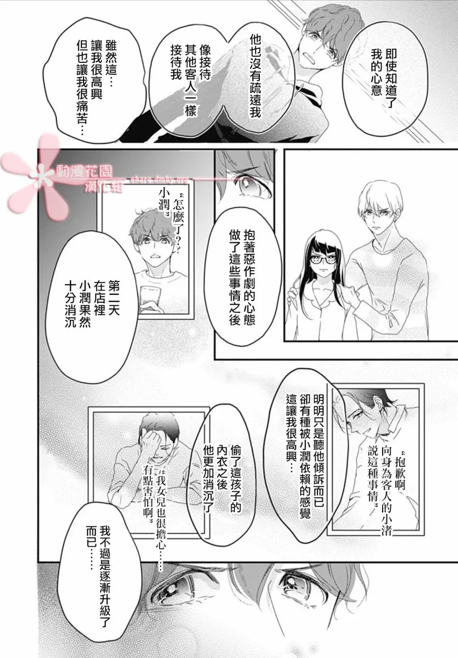 第5.2话 第24页