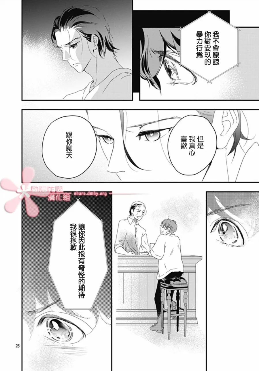 第5.2话 第26页