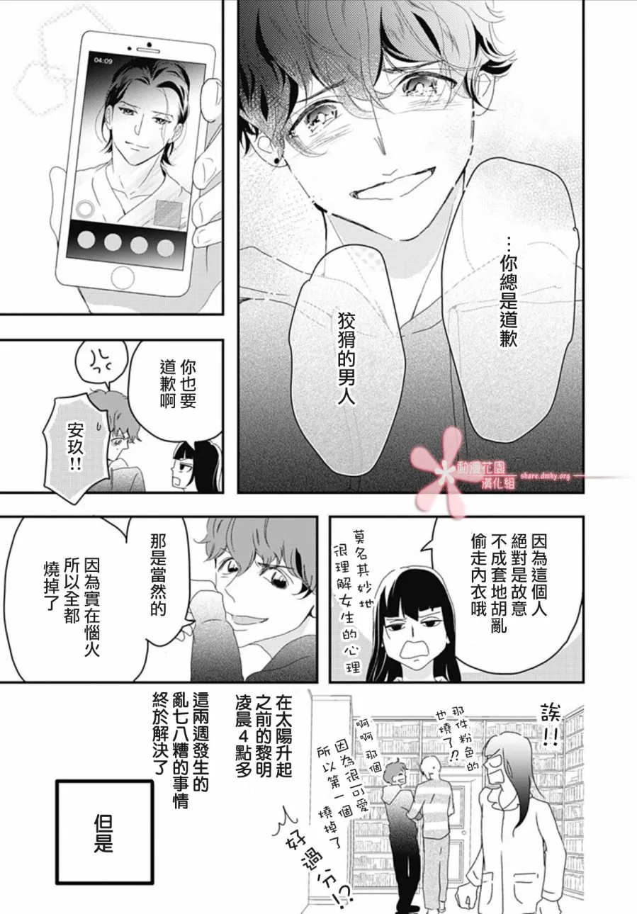 第5.2话 第27页