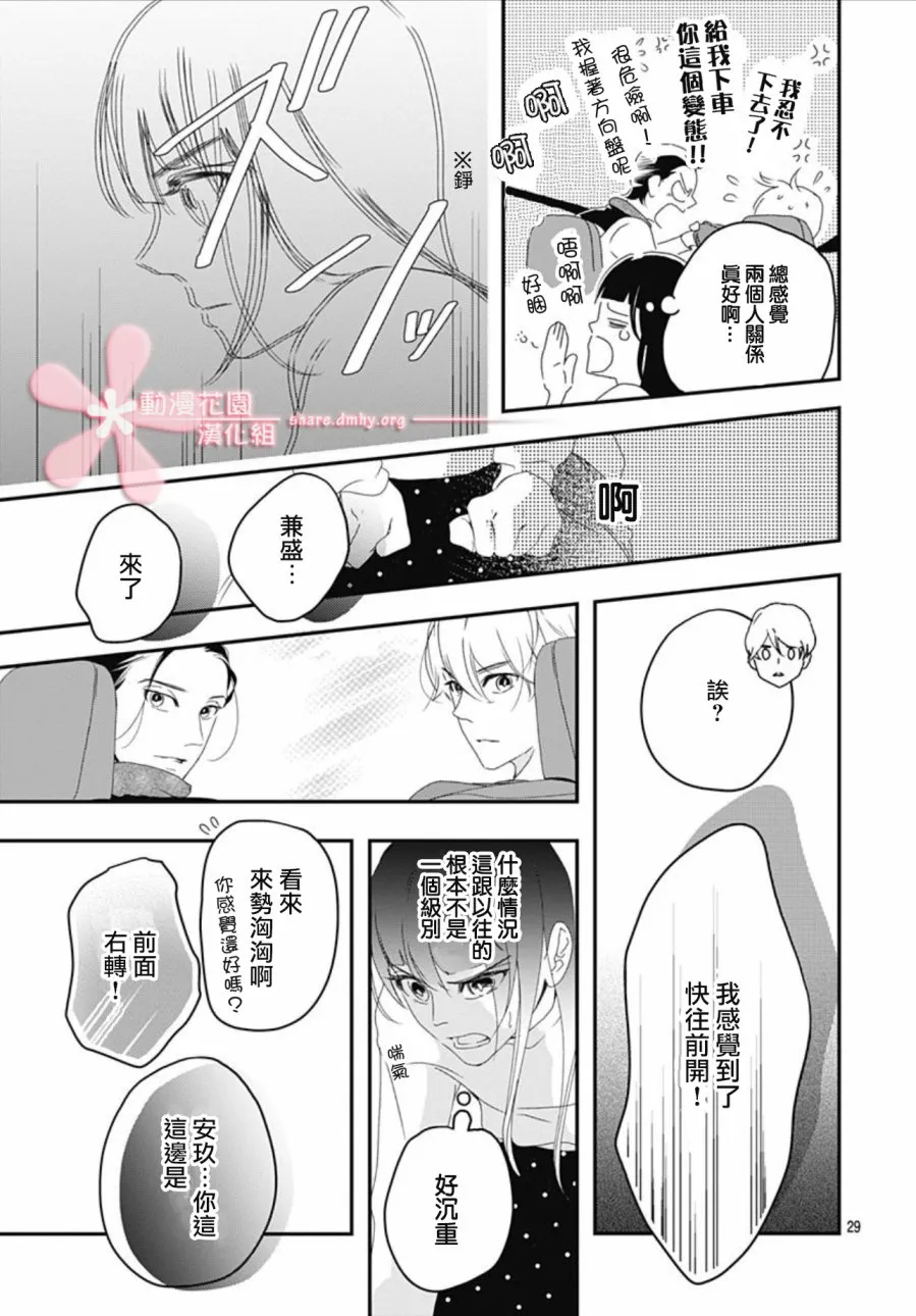 第5.2话 第29页