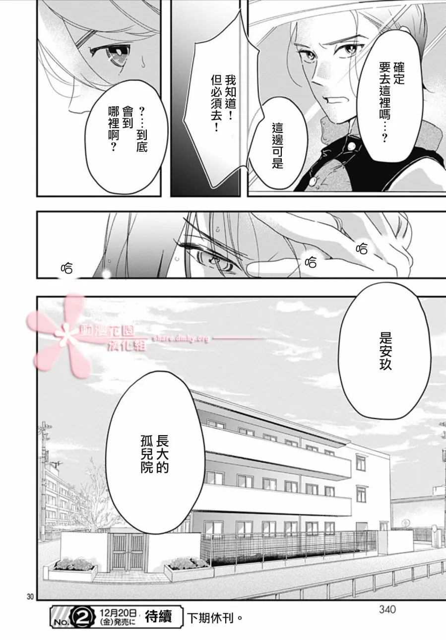 第5.2话 第30页