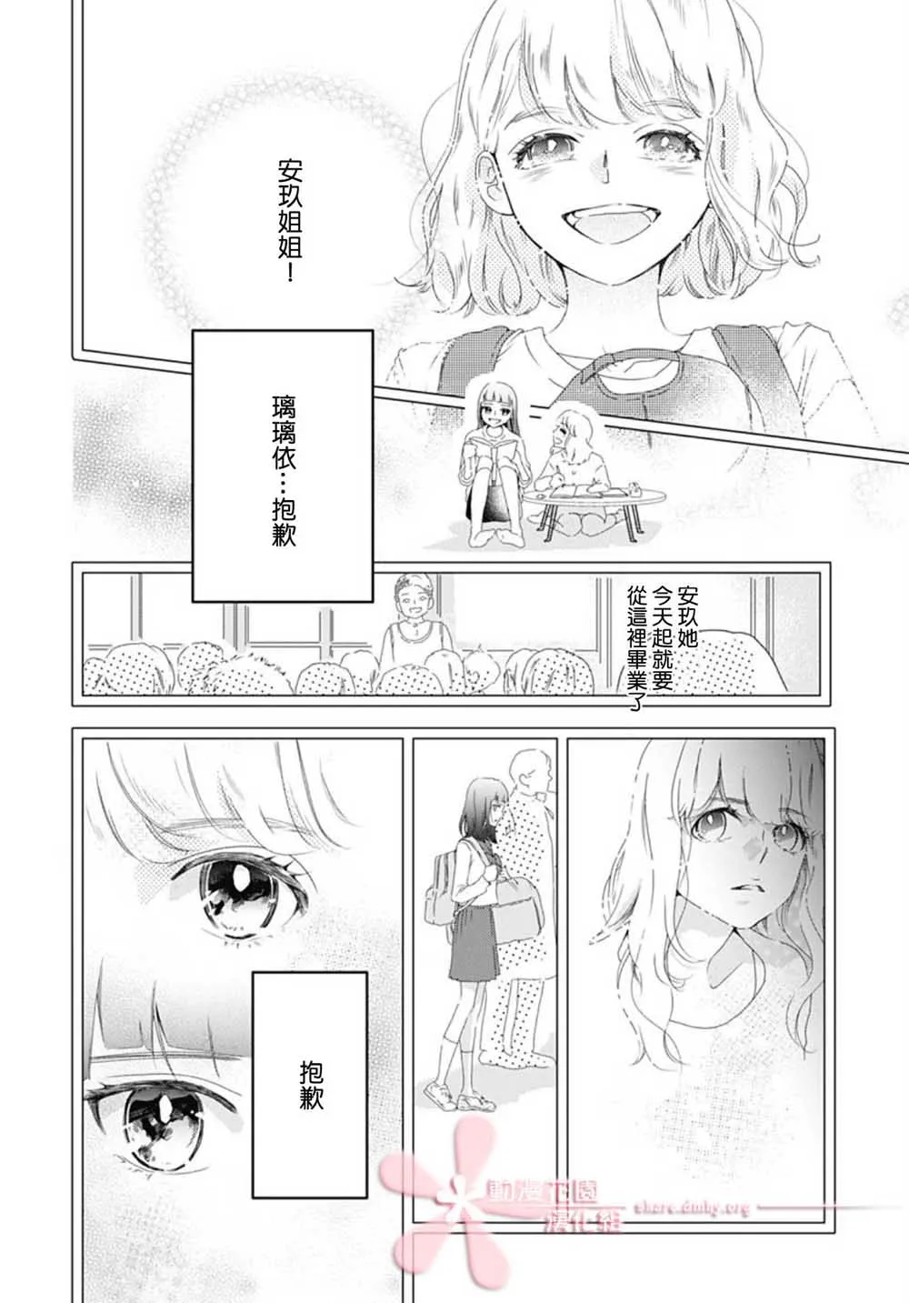 第5.1话 第2页