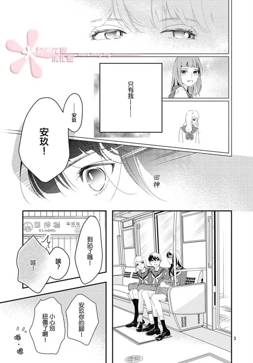 第5.1话 第3页