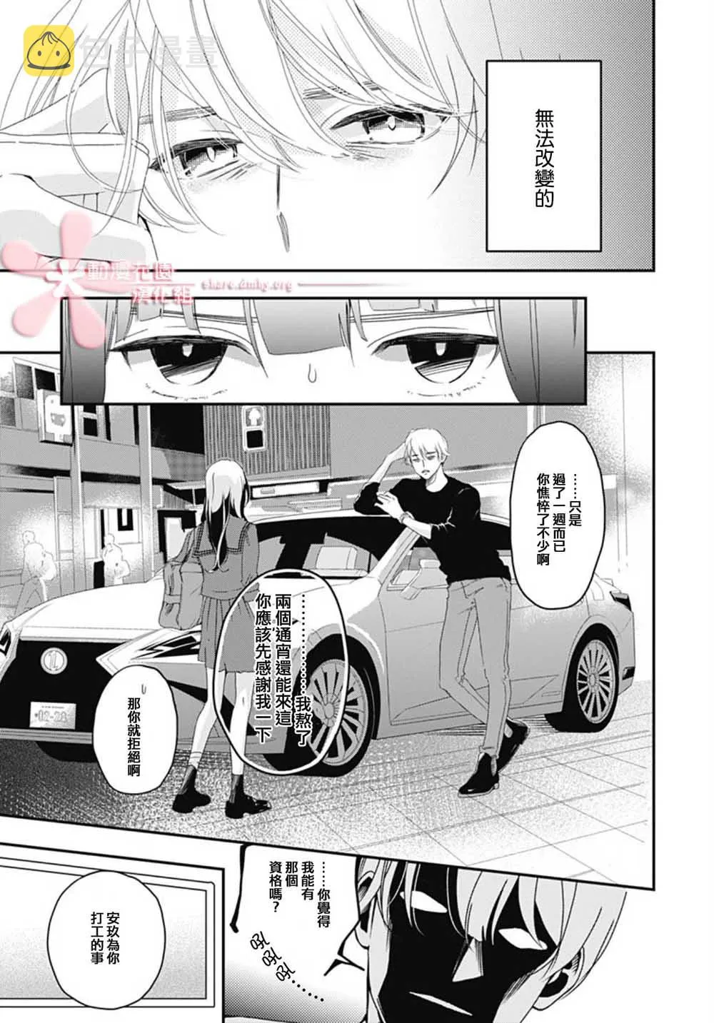 第5.1话 第5页