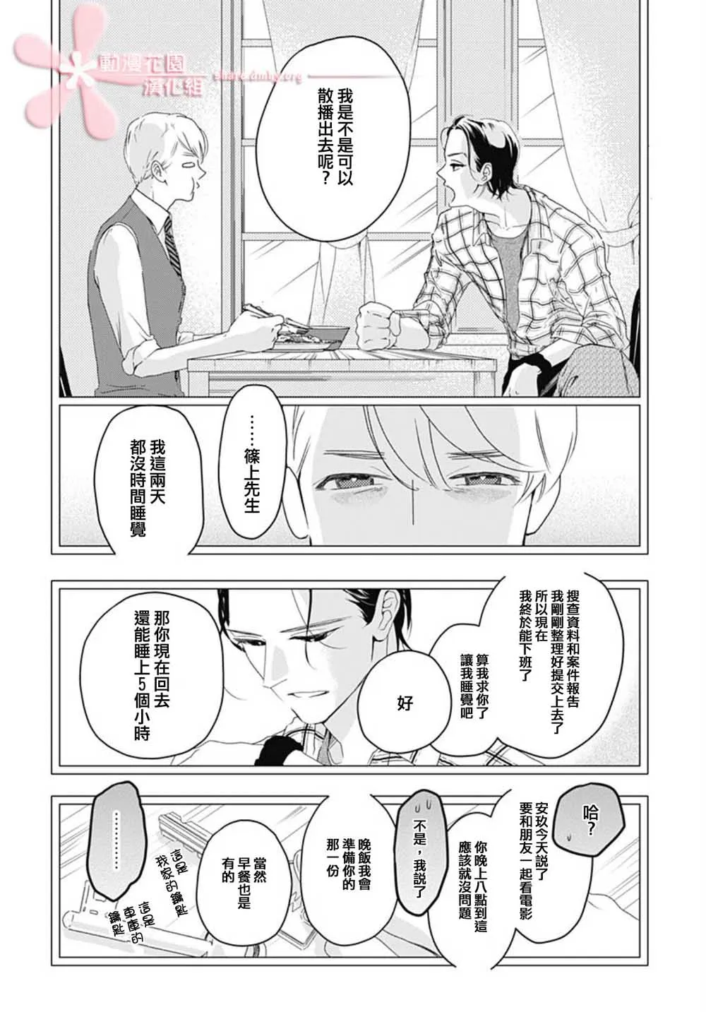 第5.1话 第6页