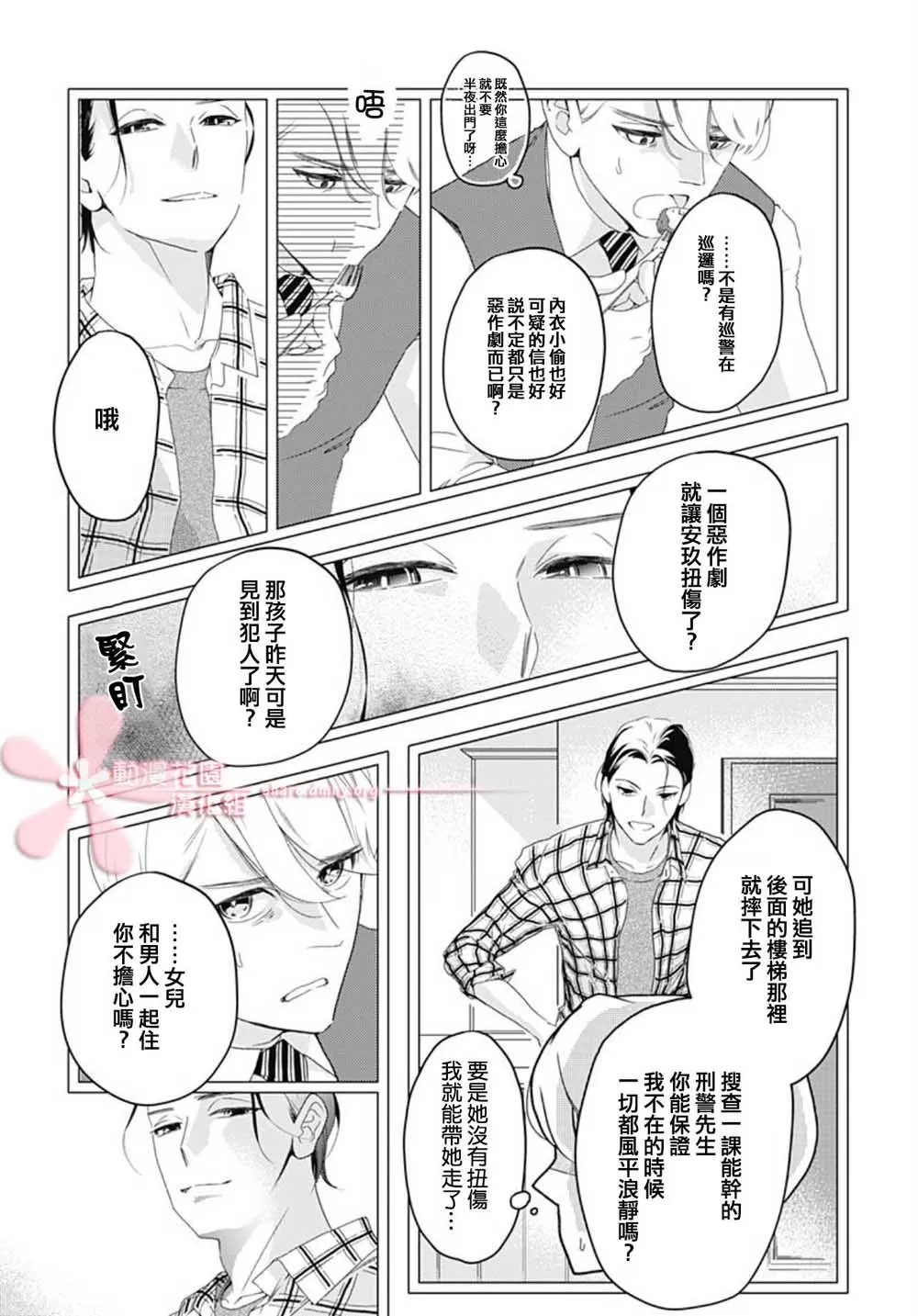 第5.1话 第7页