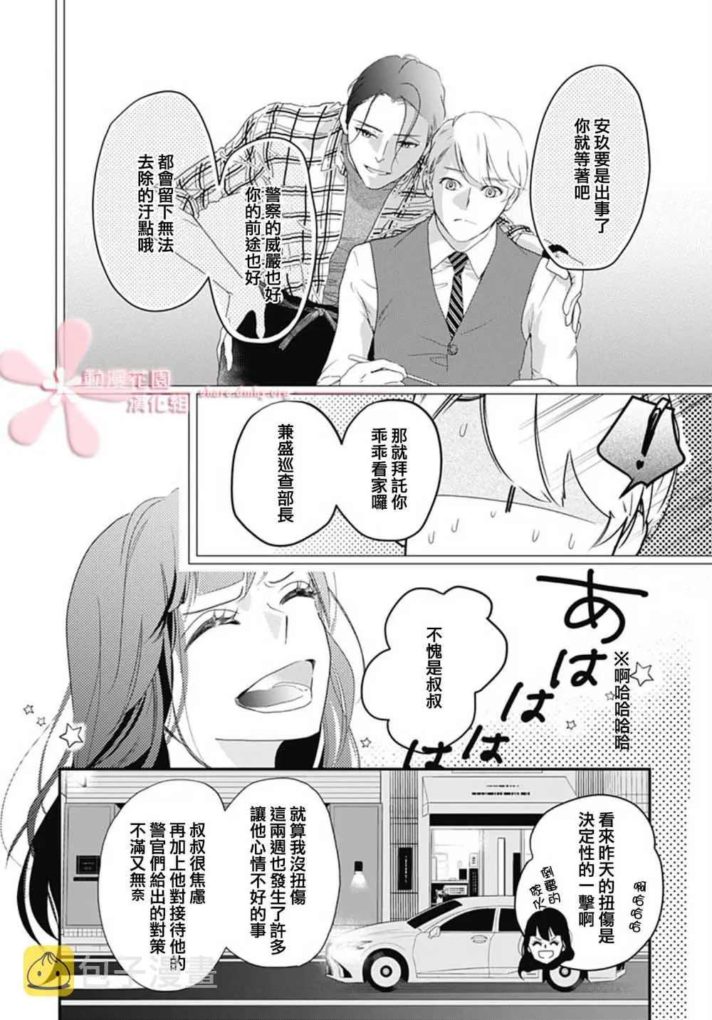 第5.1话 第8页