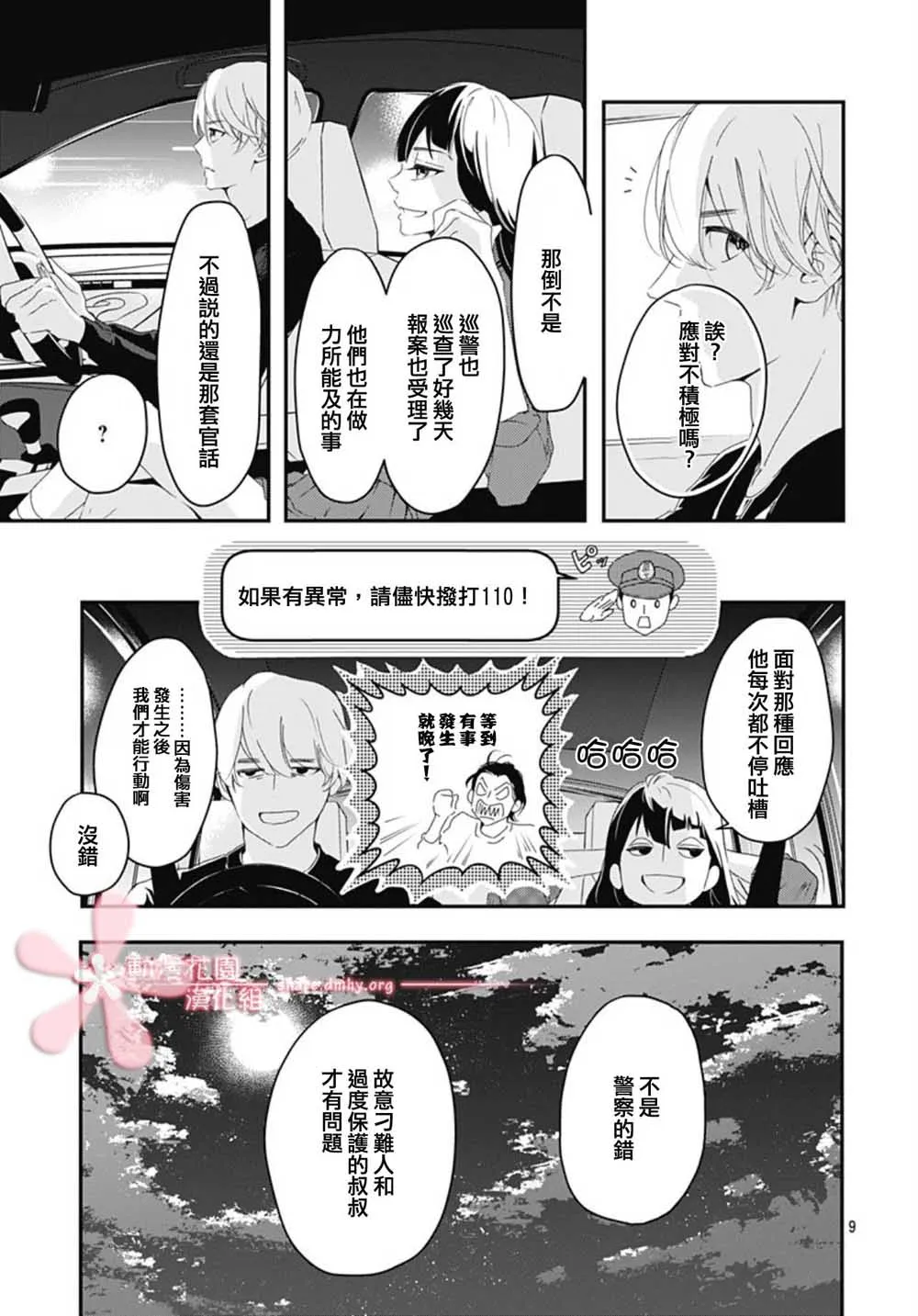 第5.1话 第9页