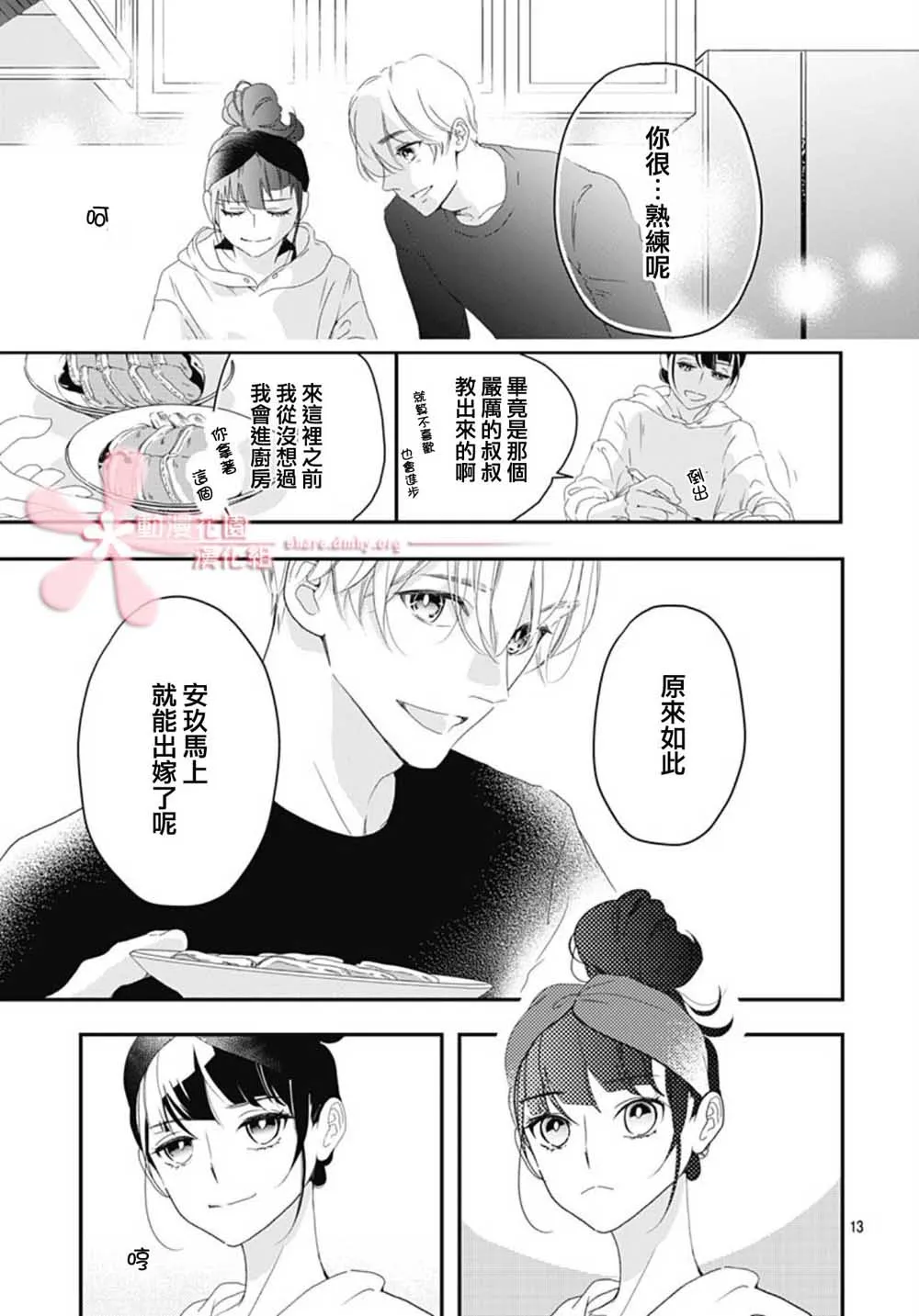 第5.1话 第13页