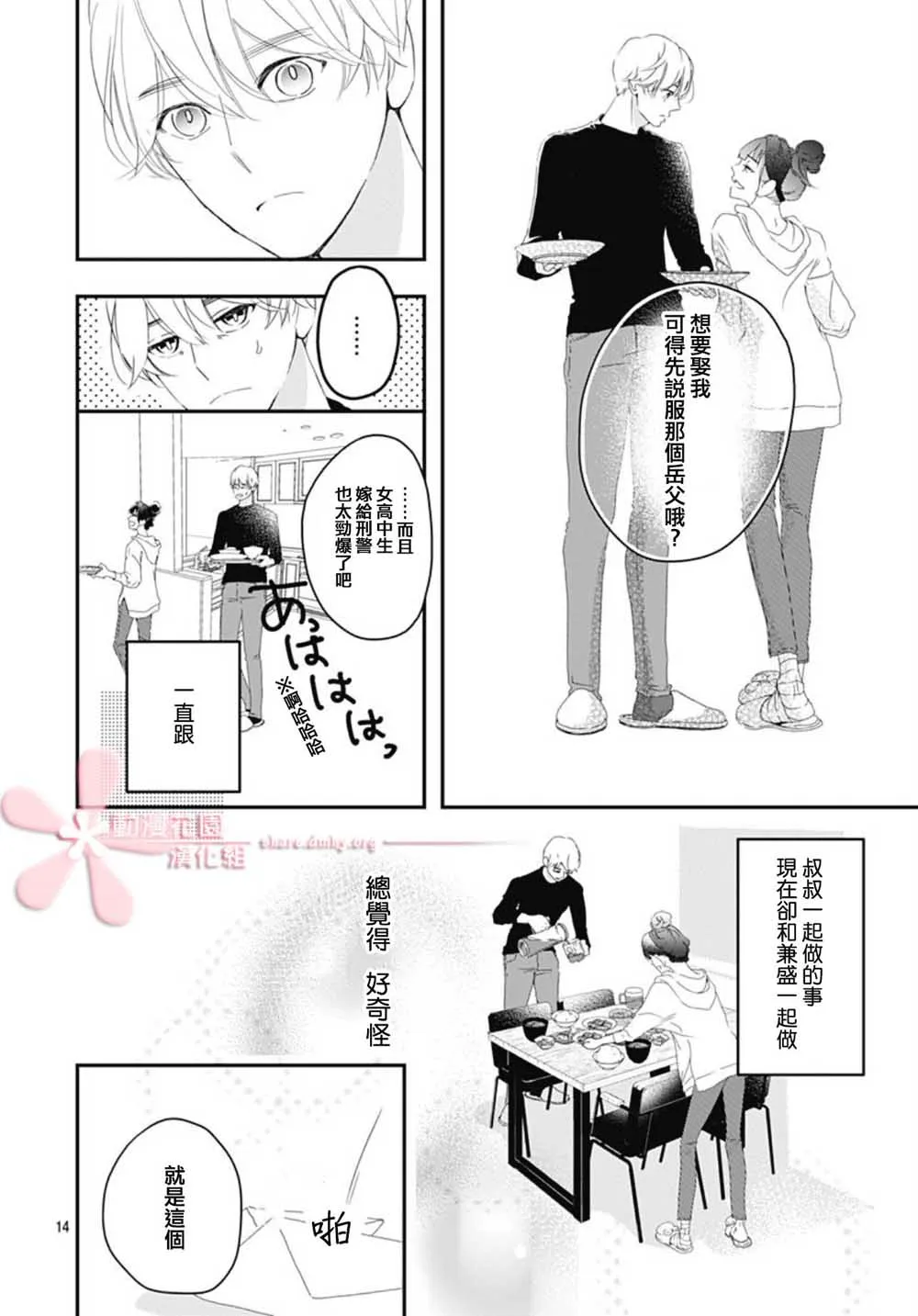 第5.1话 第14页