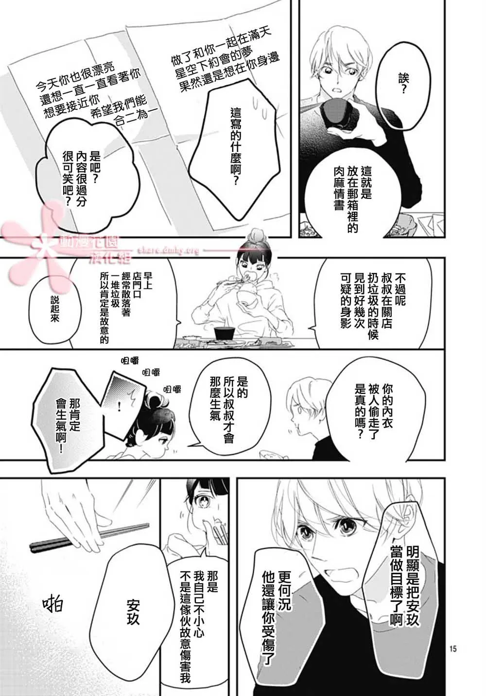 第5.1话 第15页