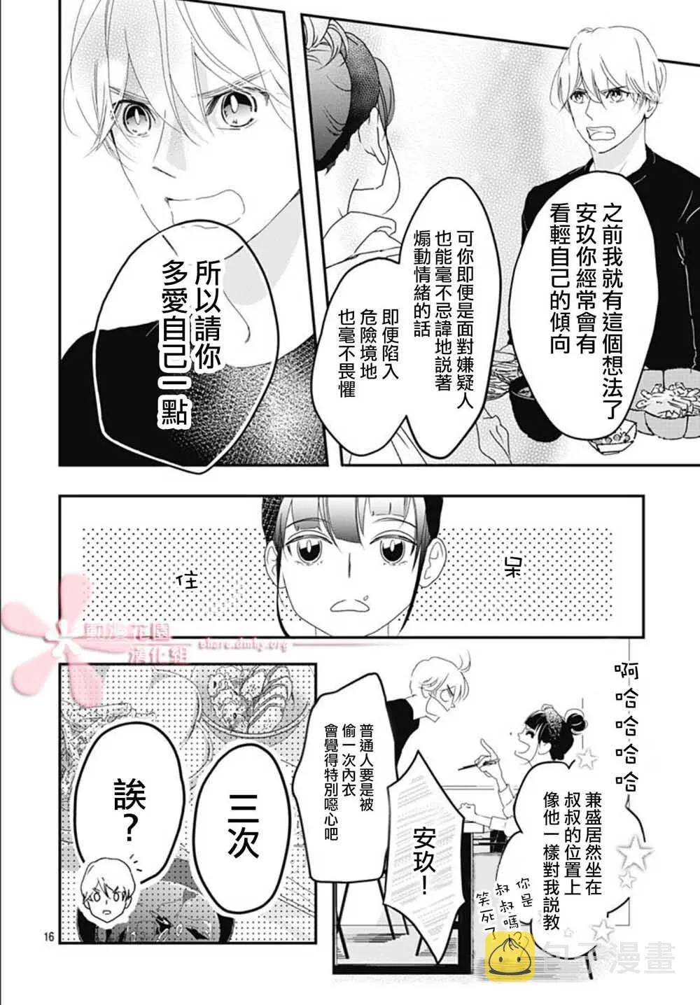 第5.1话 第16页