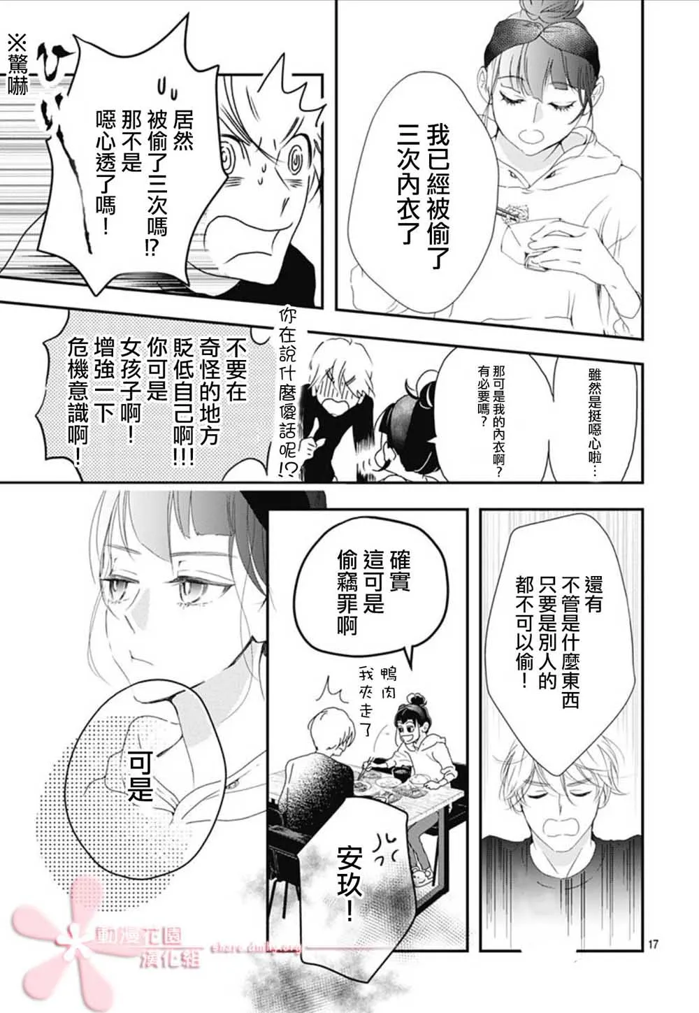 第5.1话 第17页