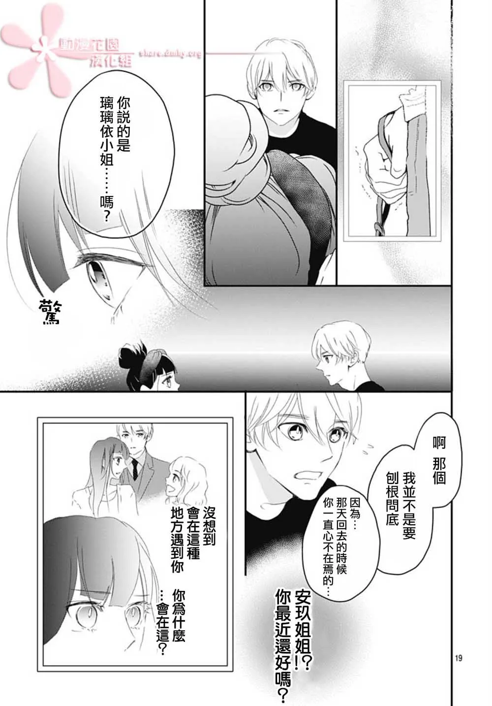 第5.1话 第19页