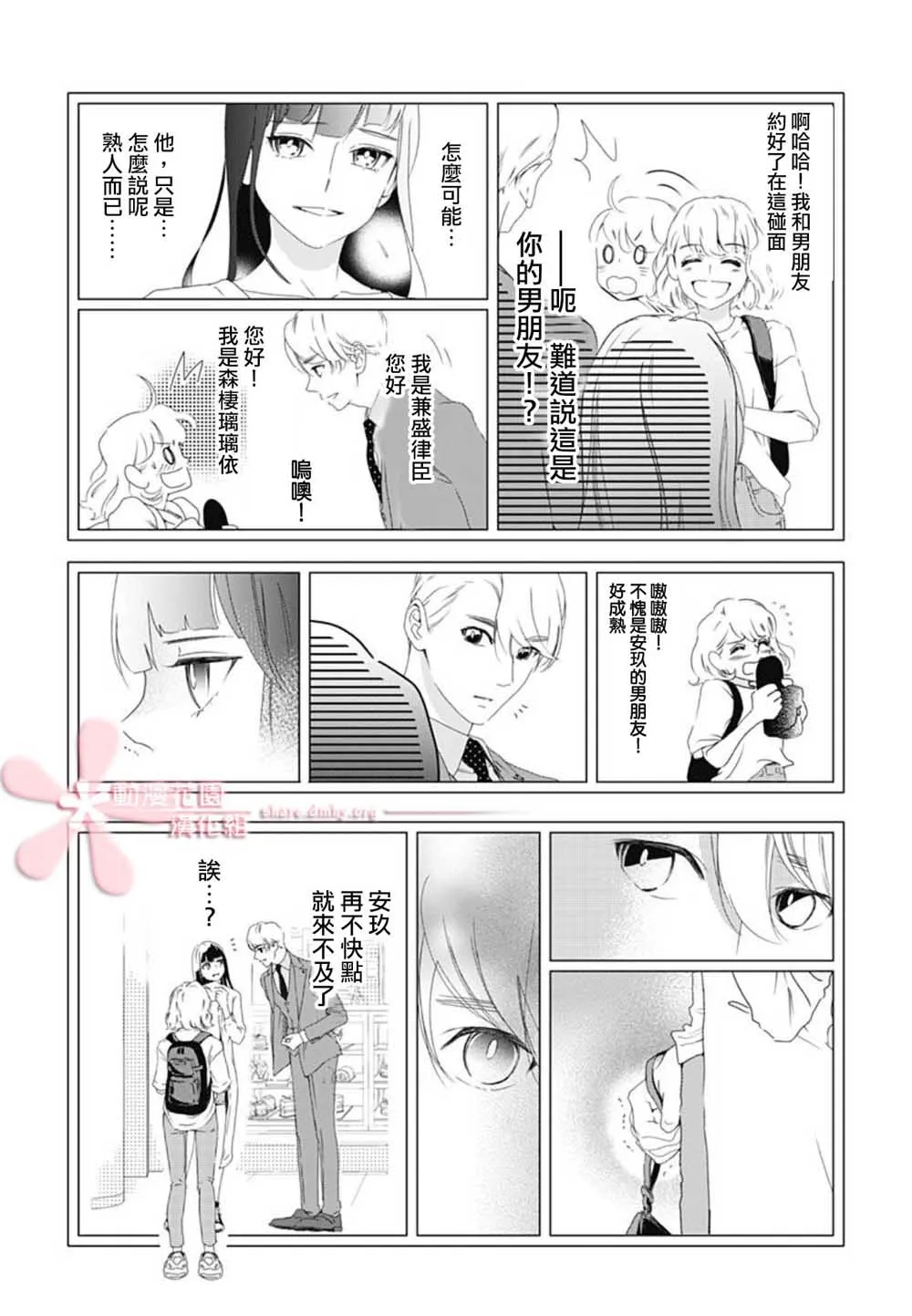 第5.1话 第20页