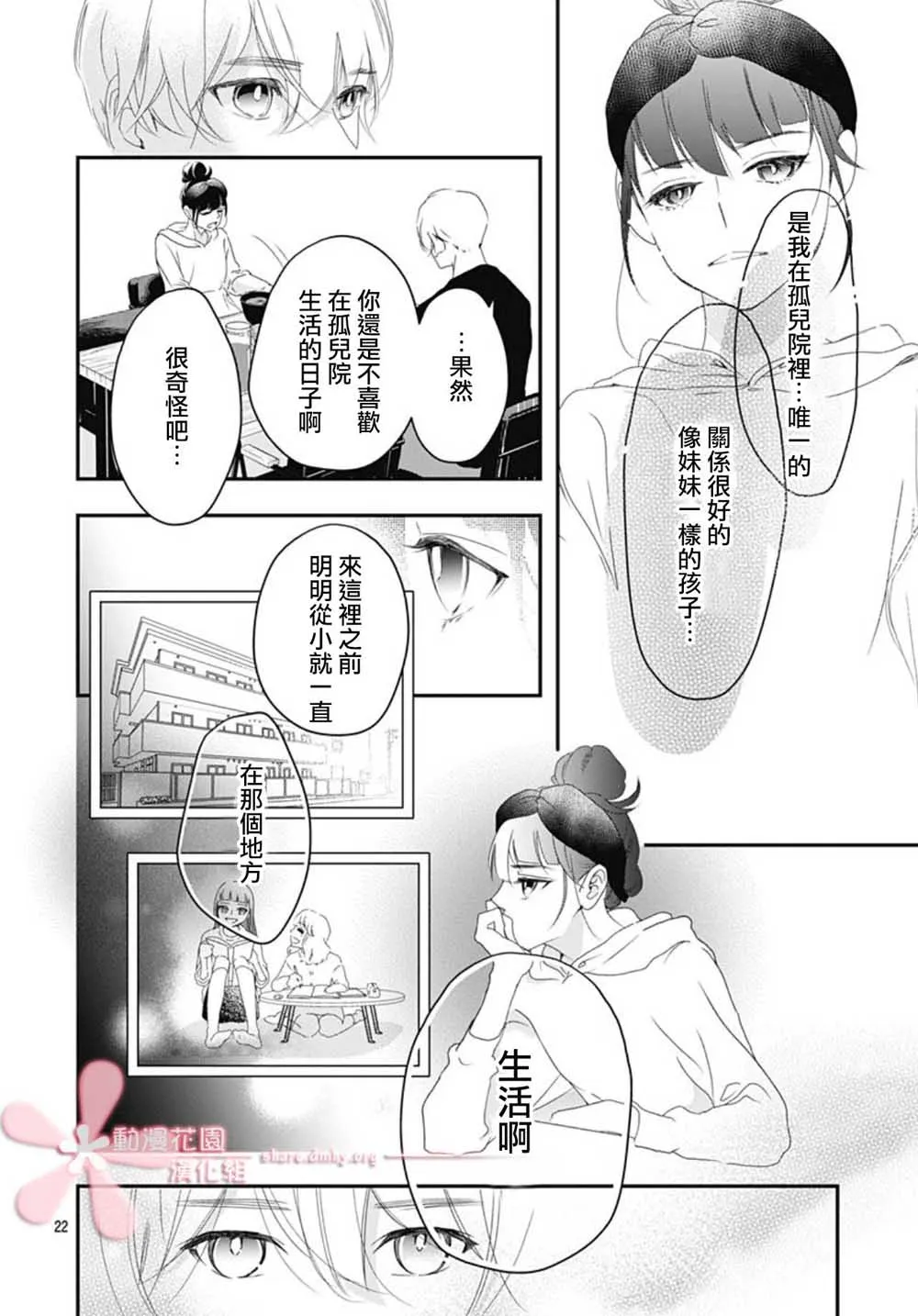 第5.1话 第22页