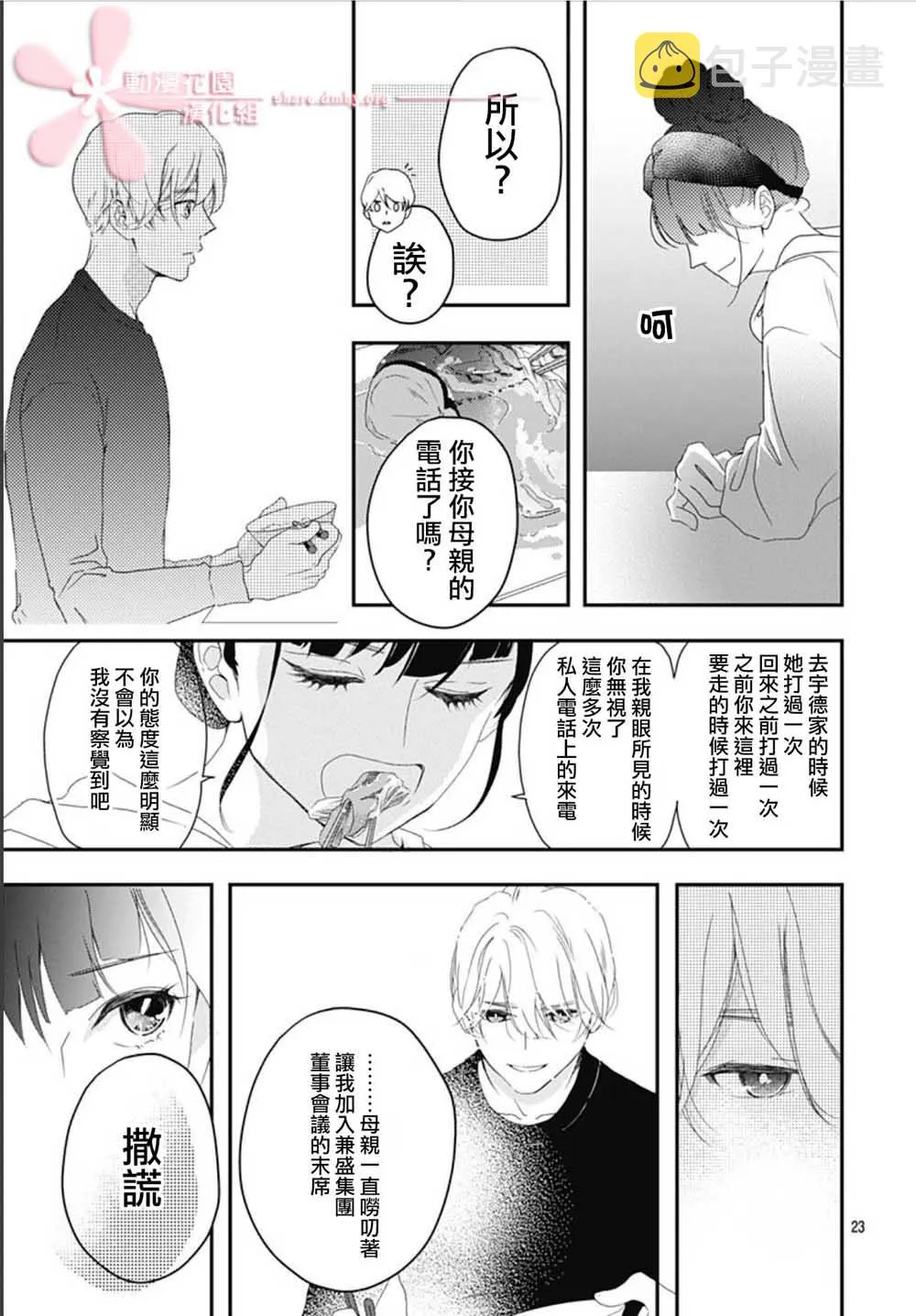 第5.1话 第23页